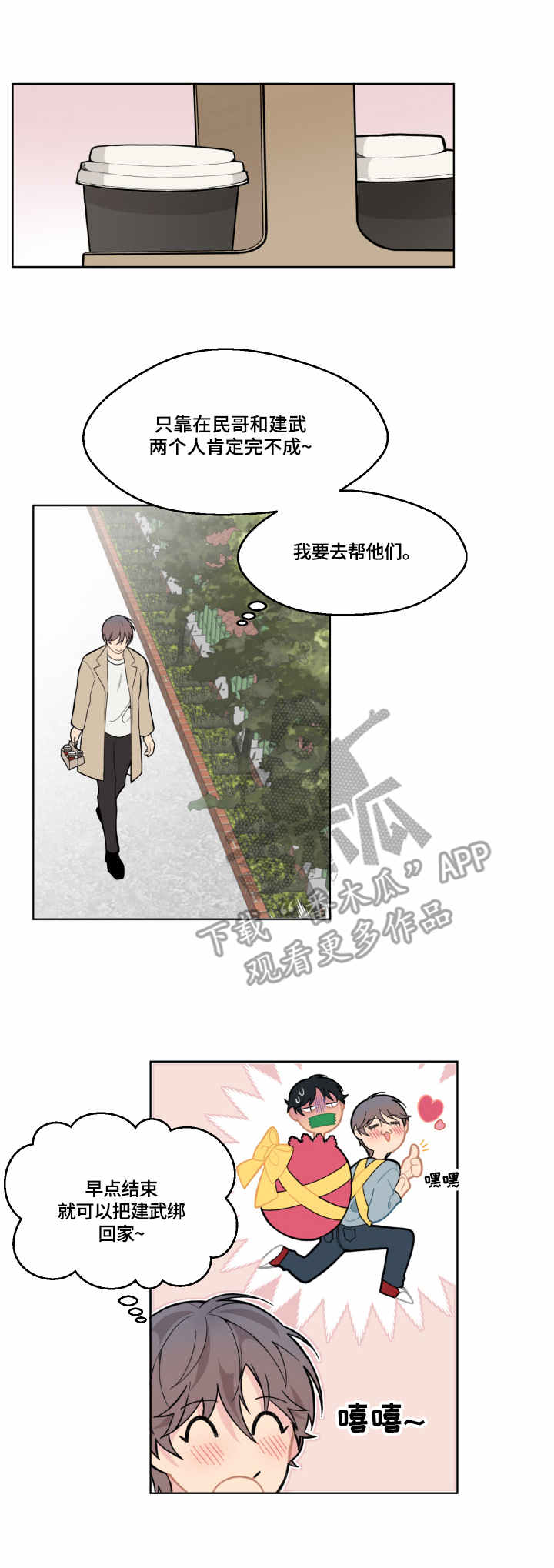 情感剧电视剧漫画,第6章：慰问1图