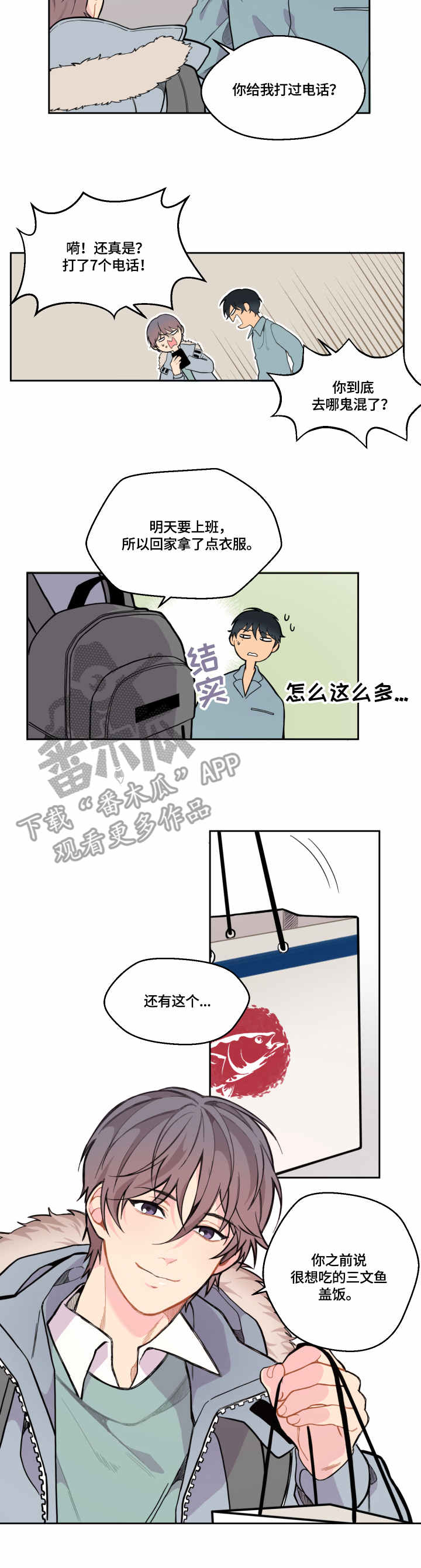 情感稳定剂副作用漫画,第11章：尴尬2图