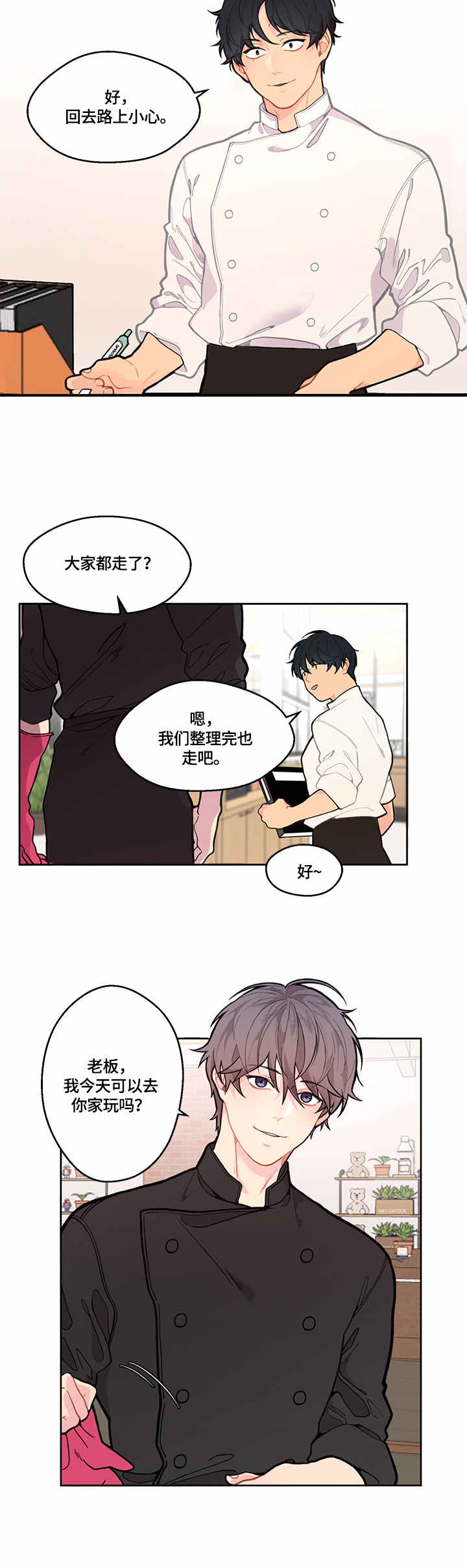 双情感稳定剂漫画,第1章：心事2图