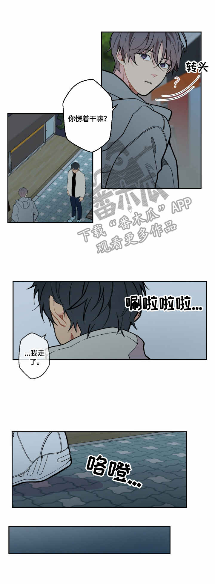 情绪稳定剂漫画,第9章：劣质1图