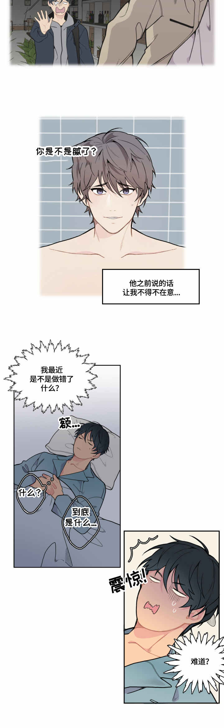 情感稳定剂是治疗什么的漫画,第3章：快递2图