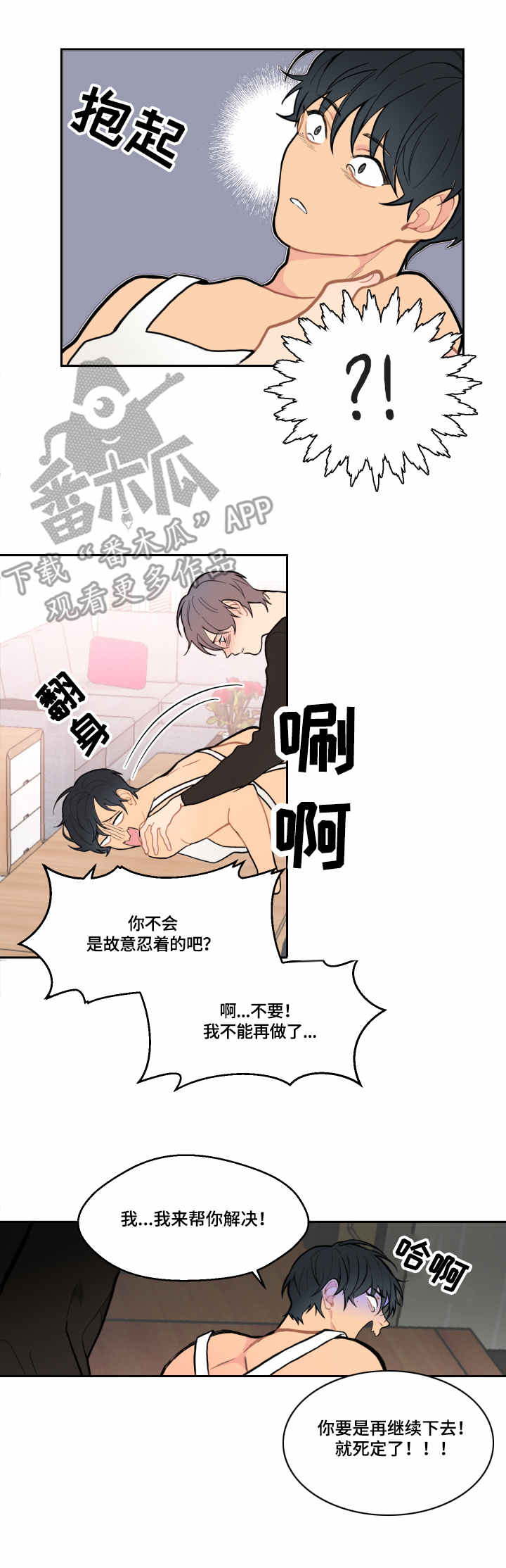 情感稳定剂怎么买到漫画,第5章：累晕1图