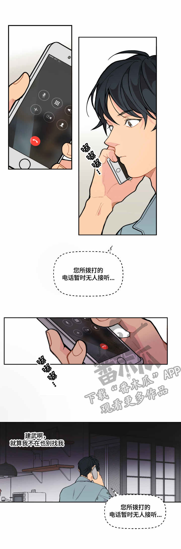 情感稳定剂副作用漫画,第11章：尴尬1图