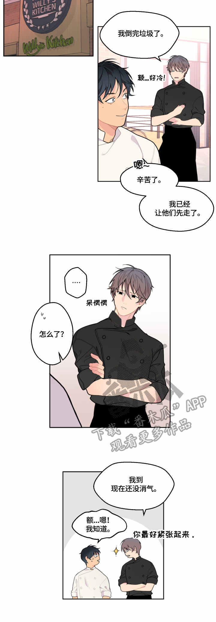 情感稳定剂副作用大吗漫画,第6章：慰问2图