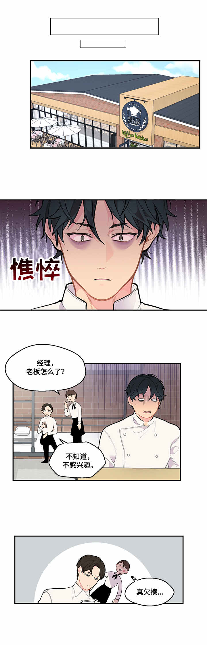 情感稳定剂的特点漫画,第2章：支招2图