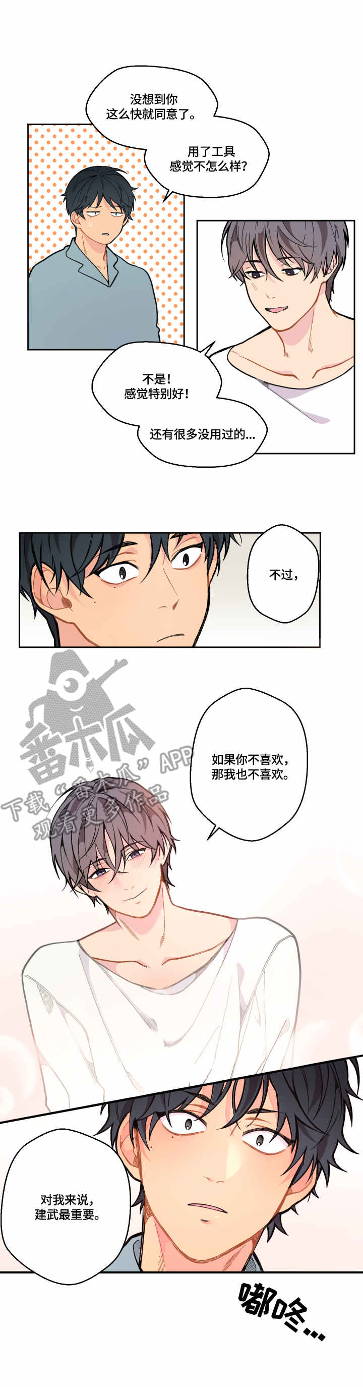 情感稳定剂最好的药漫画,第13章：表白2图