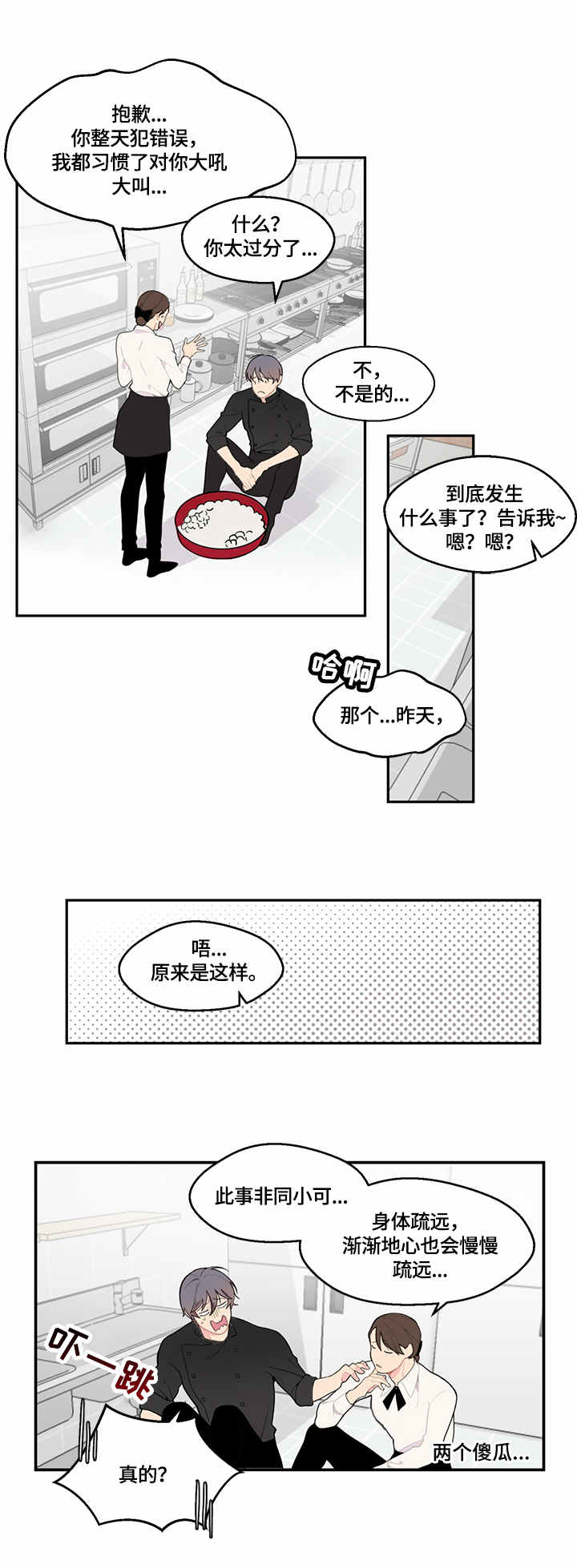 情感剧电视剧漫画,第2章：支招2图