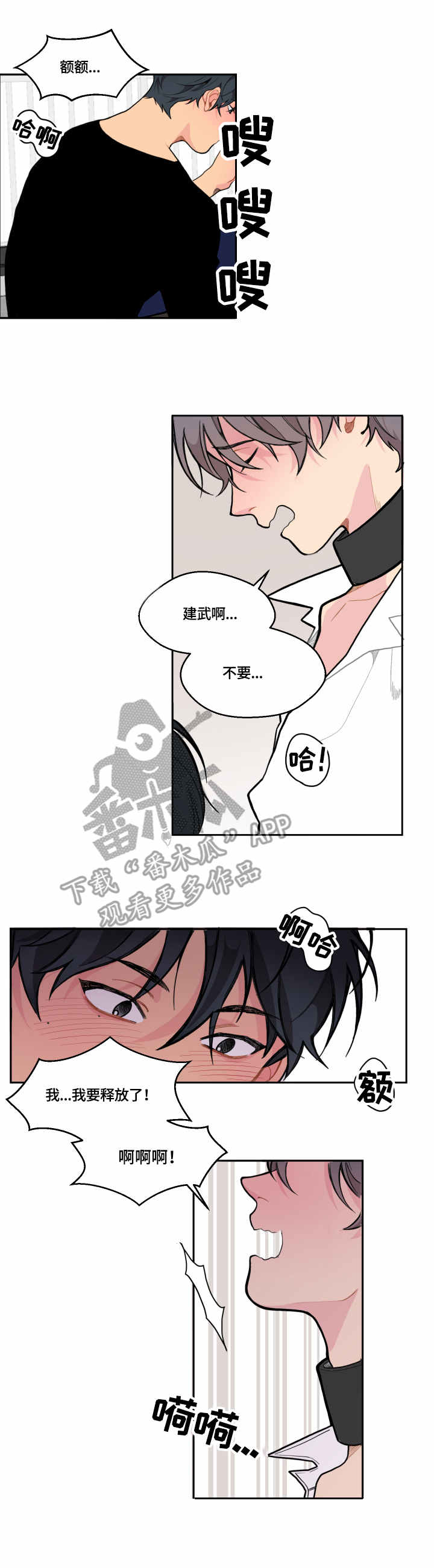 情感稳定剂对身体有伤害吗漫画,第13章：表白1图