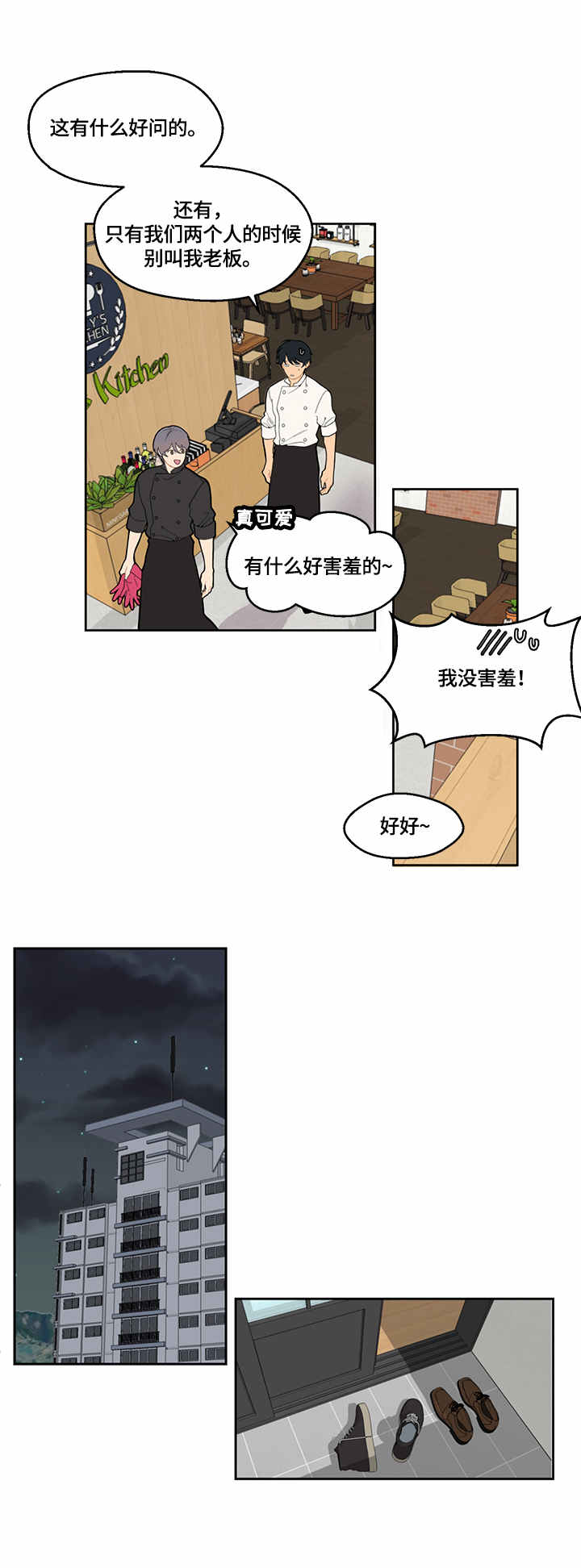 情感稳定剂副作用漫画,第1章：心事1图