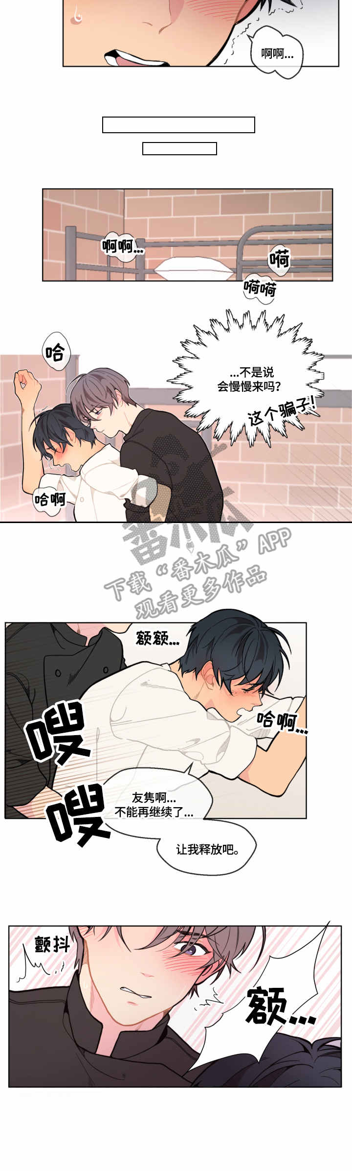 情感话题漫画,第8章：录像2图