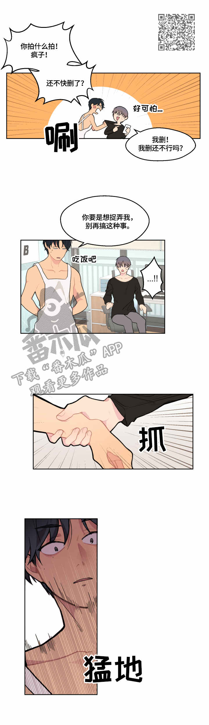 情感稳定剂漫画,第4章：装扮1图