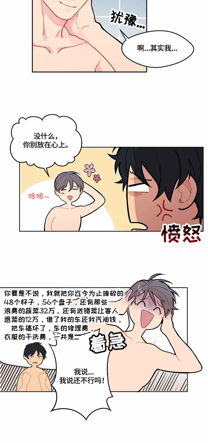 双情感稳定剂漫画,第1章：心事2图