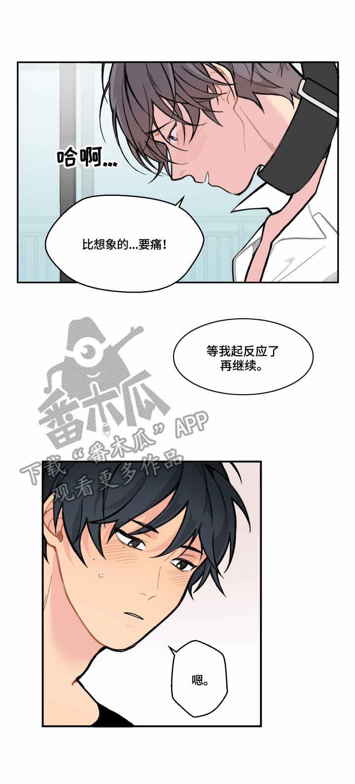 情感稳定剂有效吗漫画,第12章：工具1图