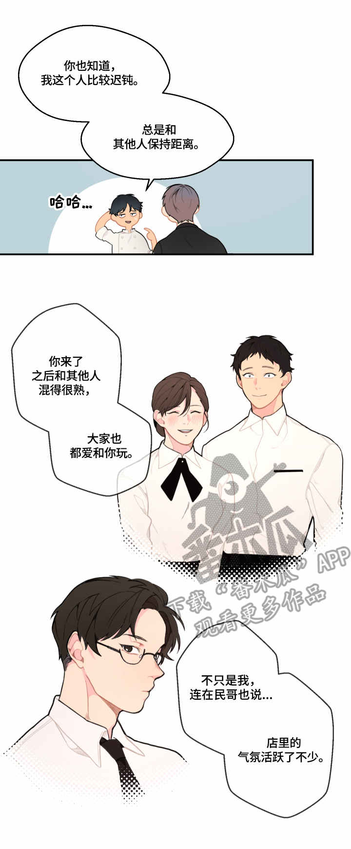 情绪稳定剂多少钱漫画,第7章：活跃2图