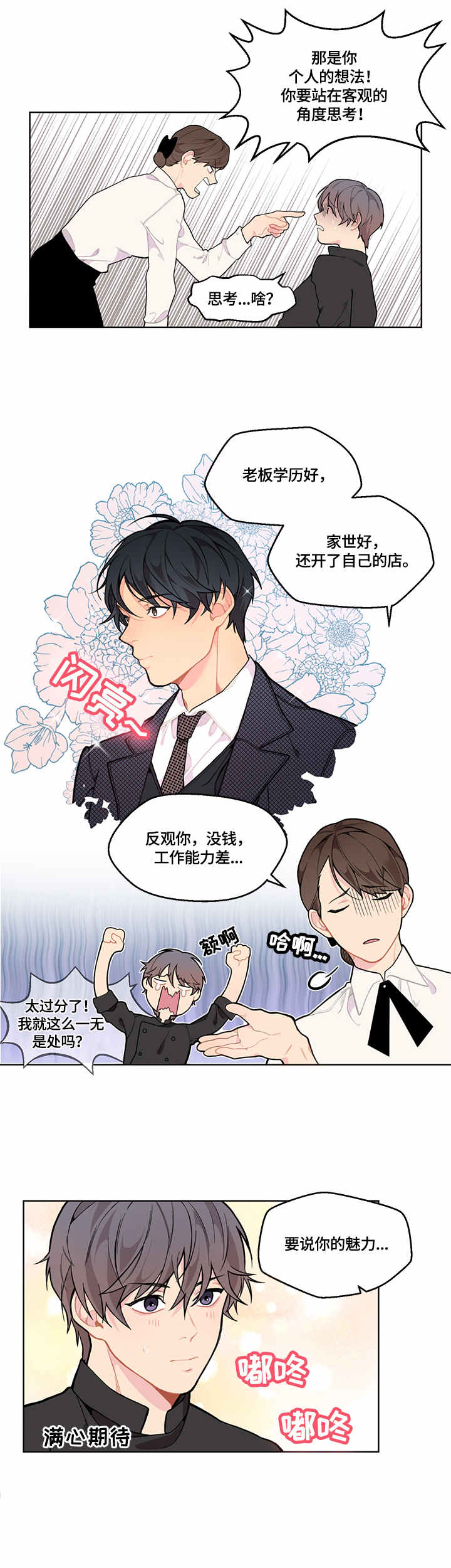 情感稳定剂对身体有副作用吗漫画,第2章：支招2图