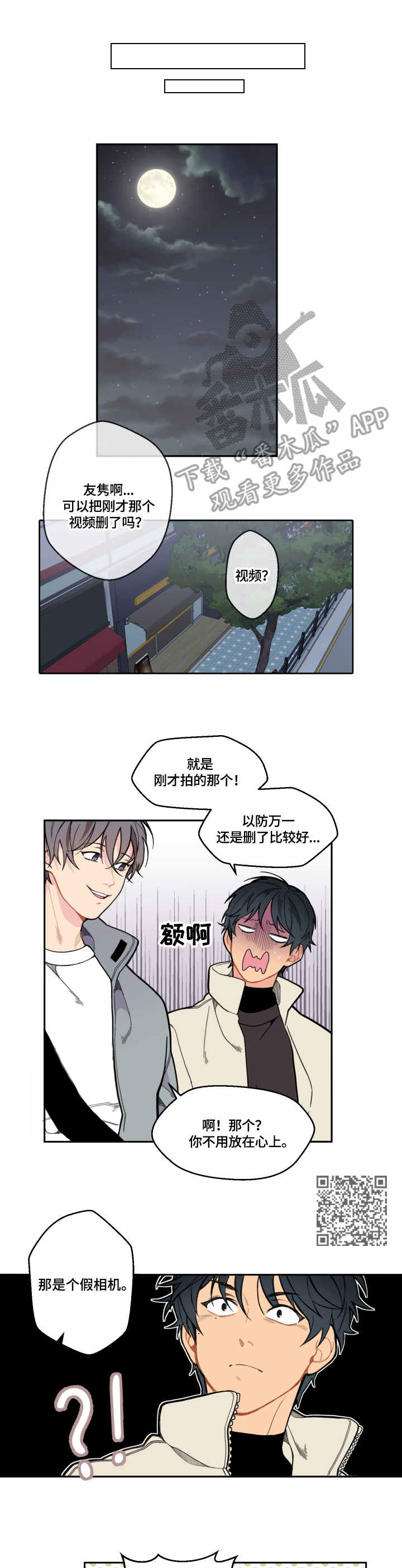 情绪稳定剂漫画,第9章：劣质2图