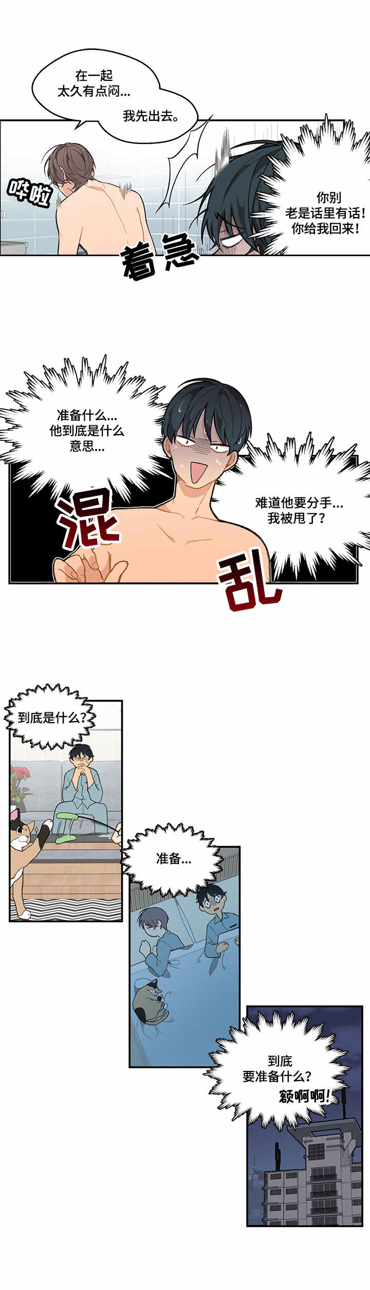 情感稳定剂的特点漫画,第2章：支招1图