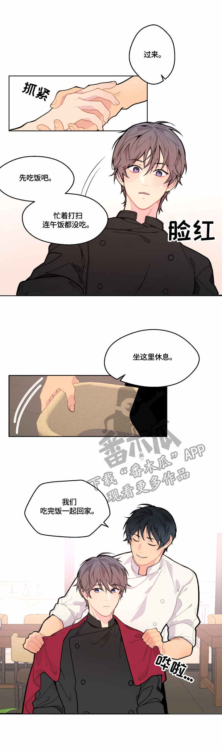 情感稳定剂副作用大吗漫画,第6章：慰问1图