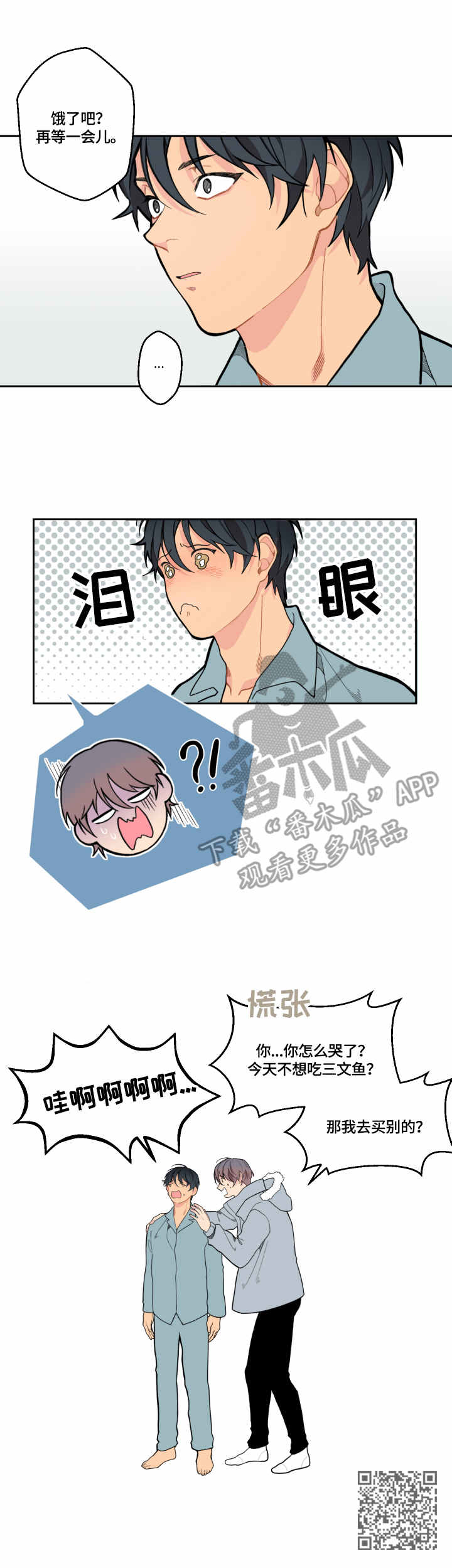 情感稳定剂药物漫画,第11章：尴尬1图