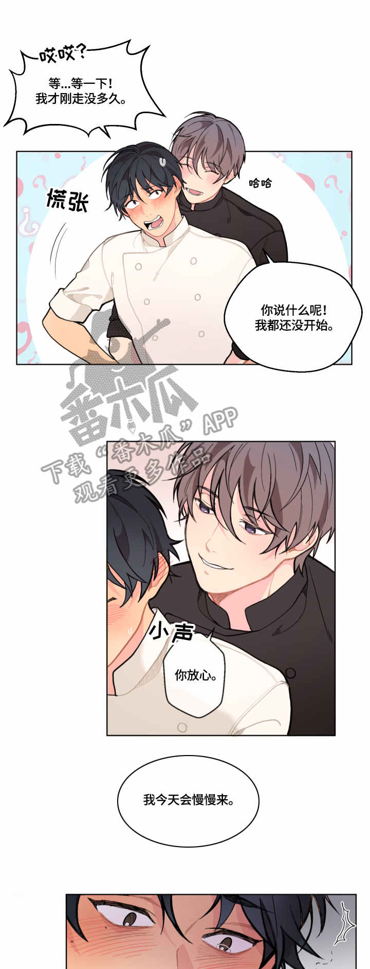 情感话题漫画,第8章：录像1图