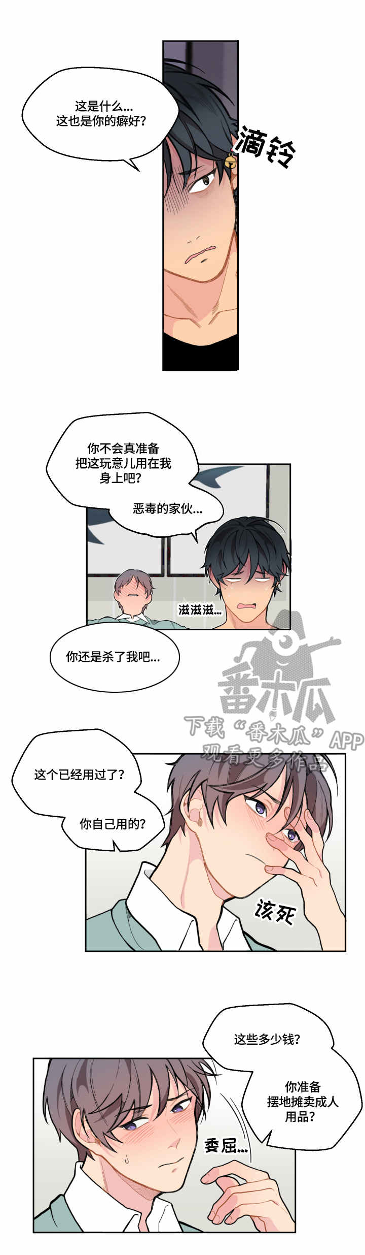 情绪稳定剂多少钱漫画,第12章：工具2图