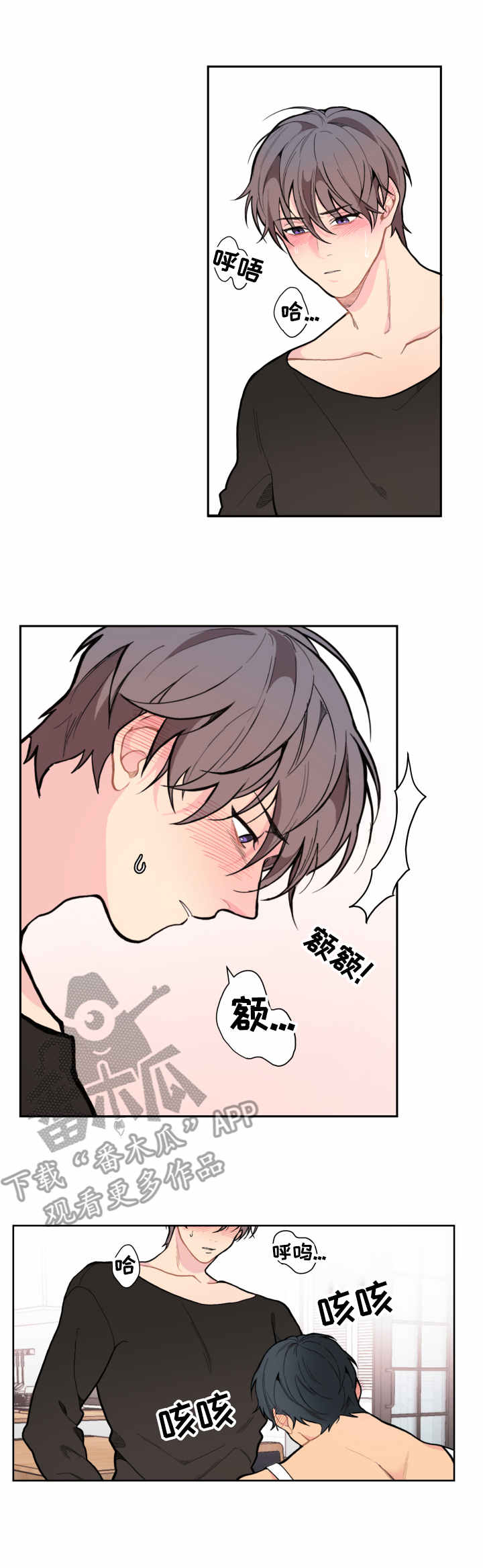 情感稳定剂怎么买到漫画,第5章：累晕1图