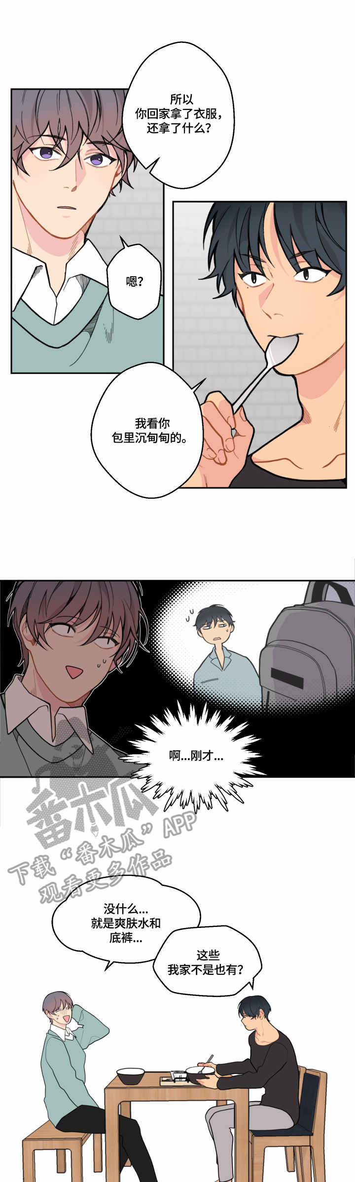 情感稳定剂要吃多久漫画,第11章：尴尬1图