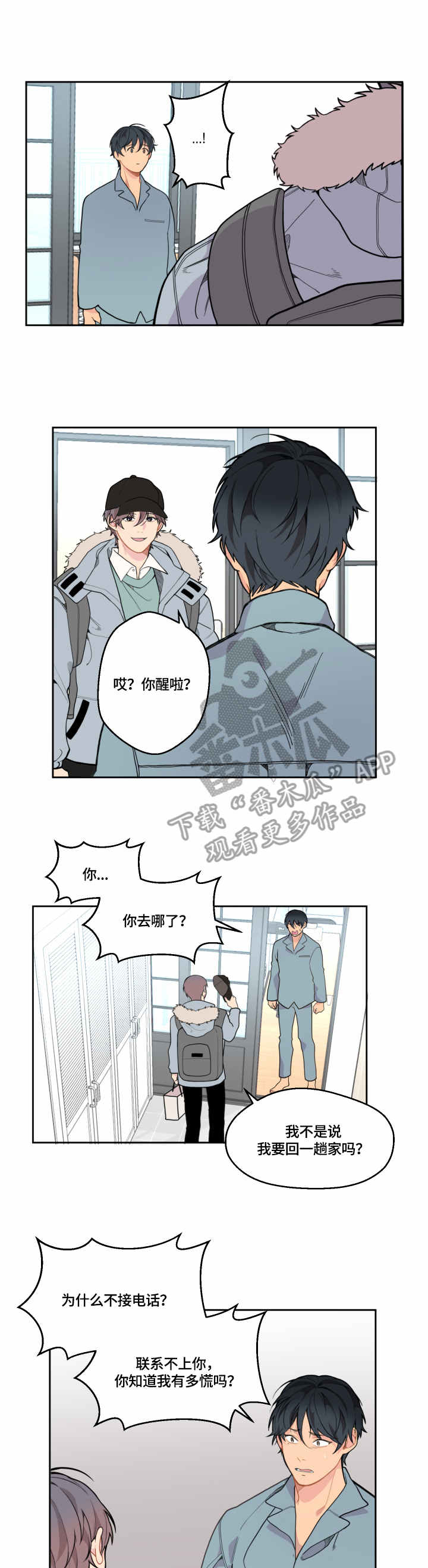 情感稳定剂副作用漫画,第11章：尴尬1图