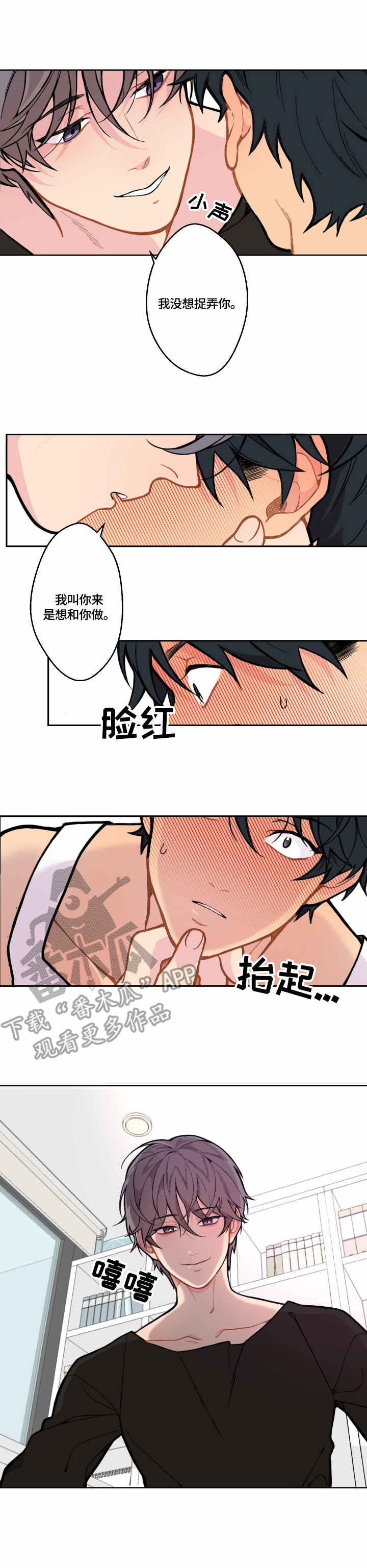 情感稳定剂漫画,第4章：装扮1图