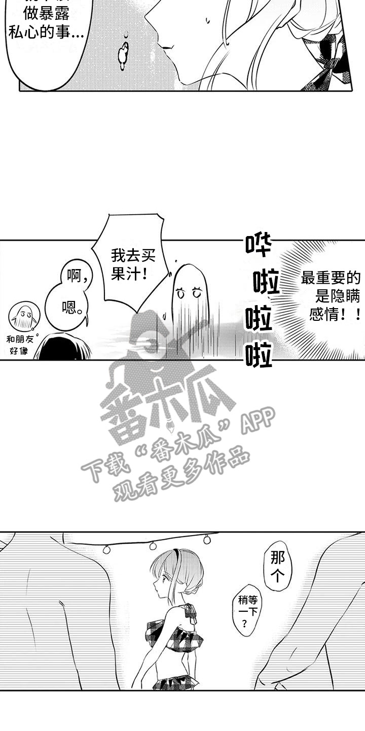 爱情真谛漫画,第15章：引人注目  1图