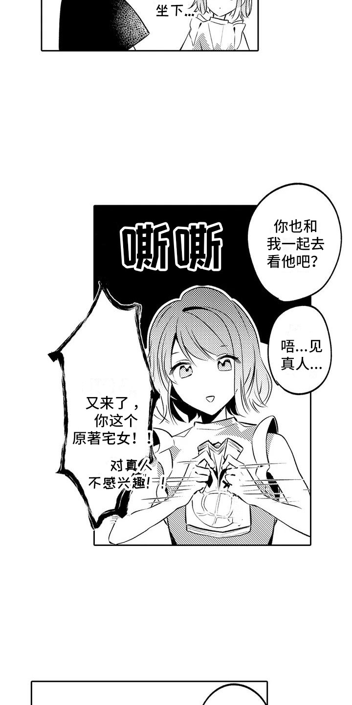 爱情真善美电视剧全集漫画,第1章：人气演员2图