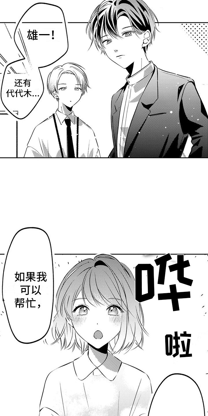 爱情是从告白开始的漫画,第7章：被说服2图