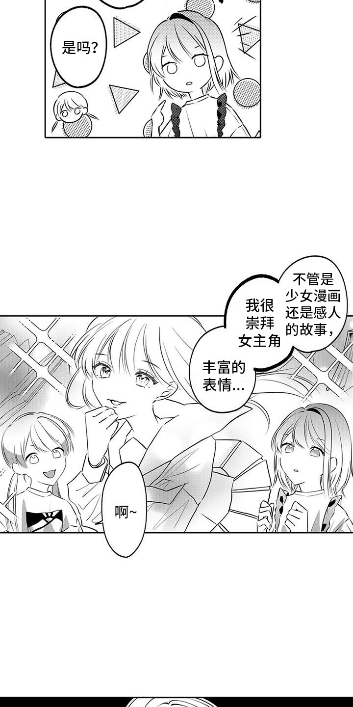 爱情真善美22漫画,第12章：脸红2图