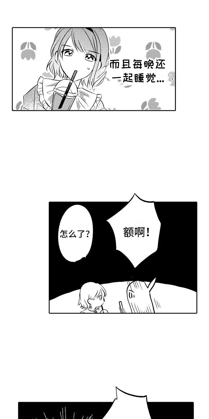 枕头爱情动漫漫画,第3章：隐瞒1图