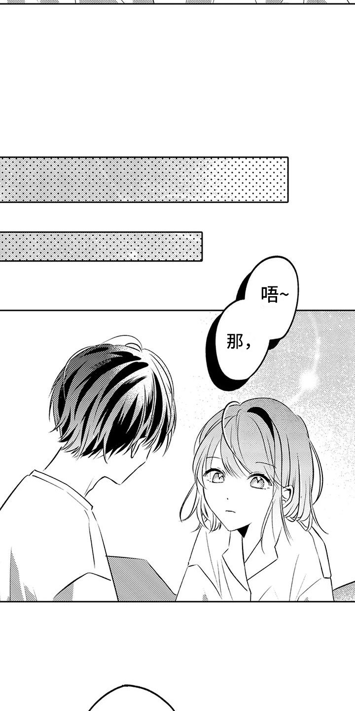 爱情真善美 20漫画,第5章：忘带东西2图