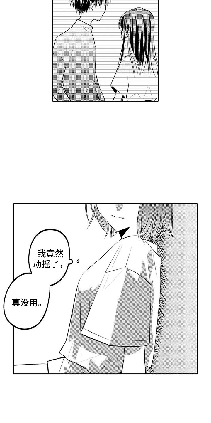 爱情真善美续写漫画,第11章：睡一会1图