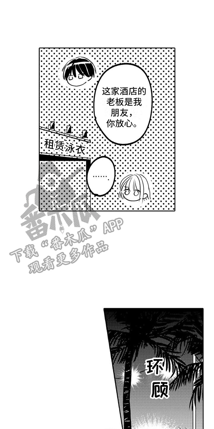 爱情十八拍歌曲漫画,第14章：夜间泳池  1图