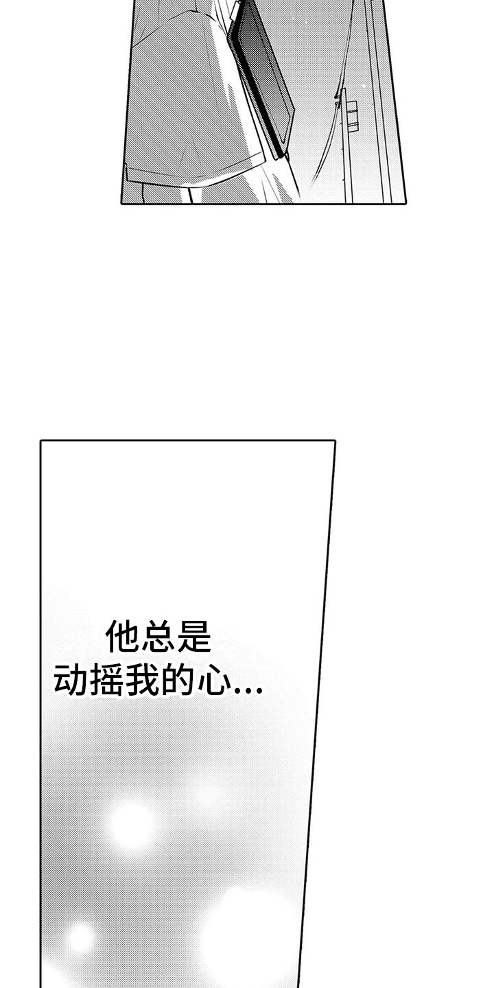 爱情这杯酒谁喝都得醉漫画,第16章：内心动摇2图