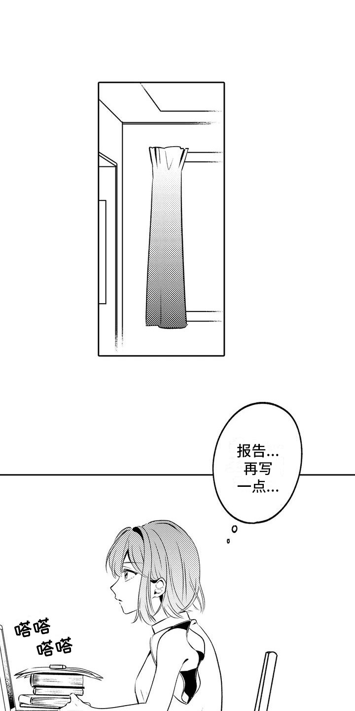 爱情真善美第二部电视剧漫画,第2章：青梅竹马1图