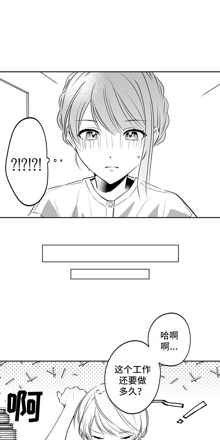 爱情真善美22漫画,第12章：脸红2图