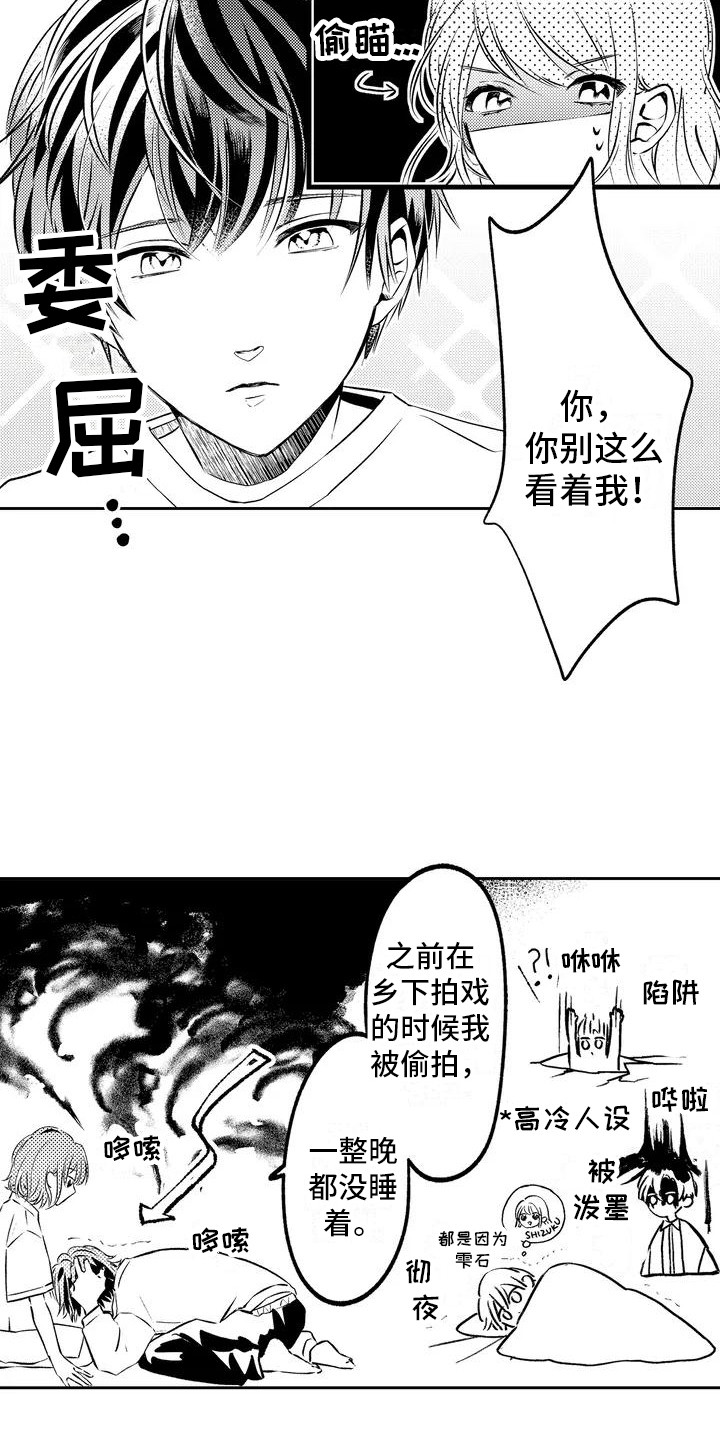 爱情万万岁电视剧40集漫画,第4章：没能拒绝1图