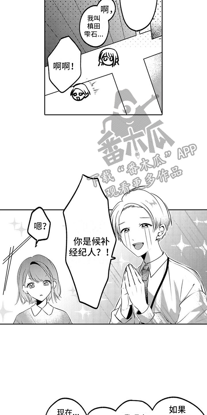 爱情枕头漫画,第6章：经纪人1图