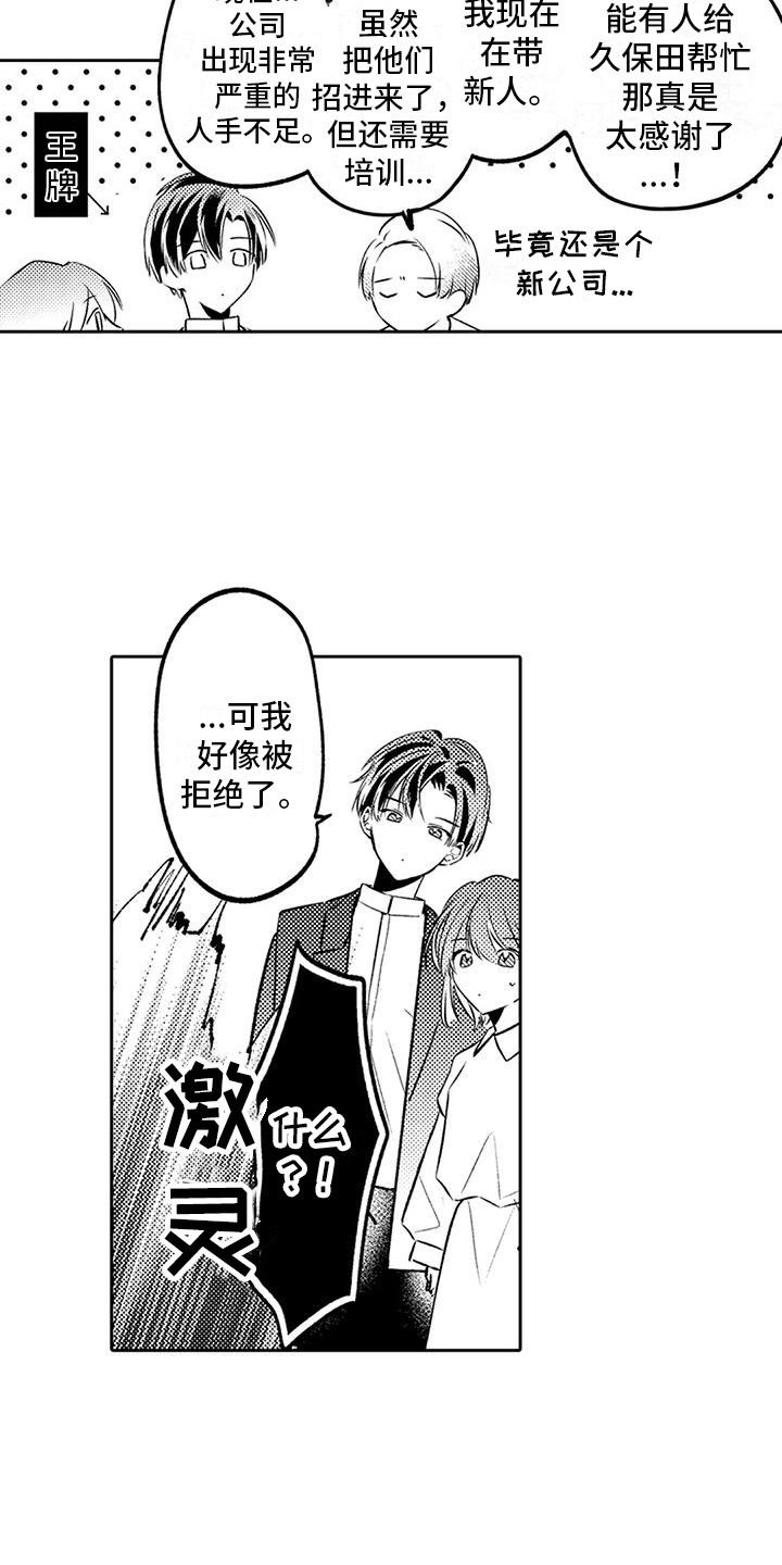 爱情枕头漫画,第6章：经纪人2图