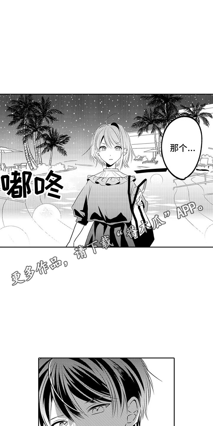 爱情保卫战完整版漫画,第14章：夜间泳池  2图