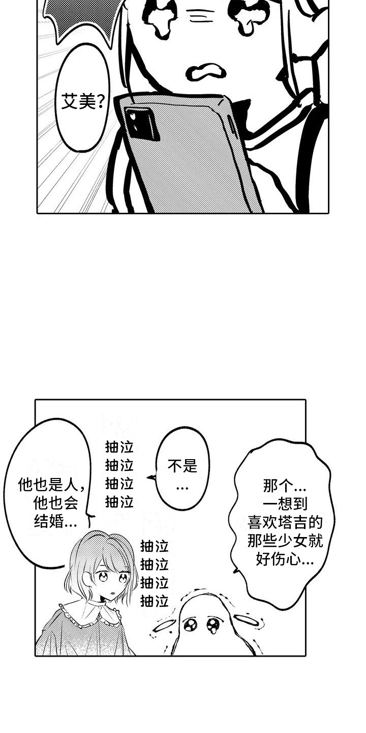 枕头爱情动漫漫画,第3章：隐瞒1图