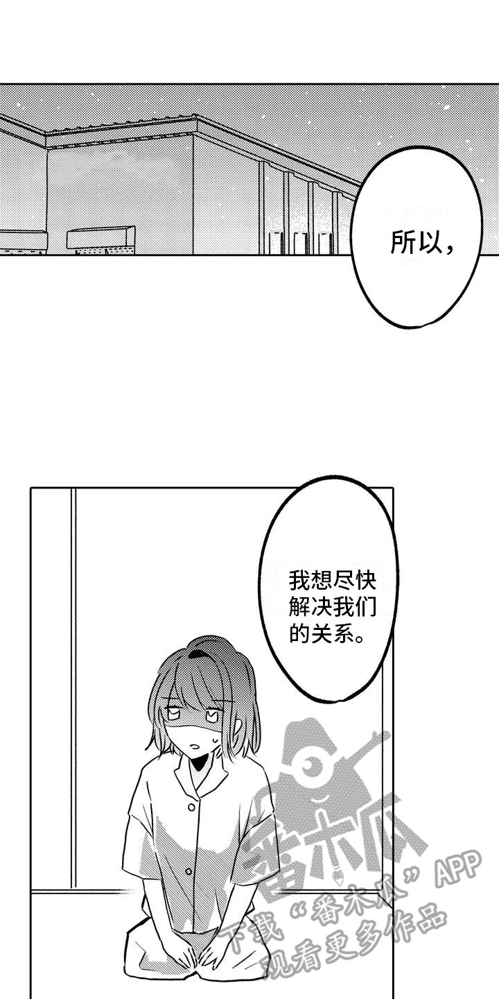 爱情的抱枕漫画,第4章：没能拒绝1图