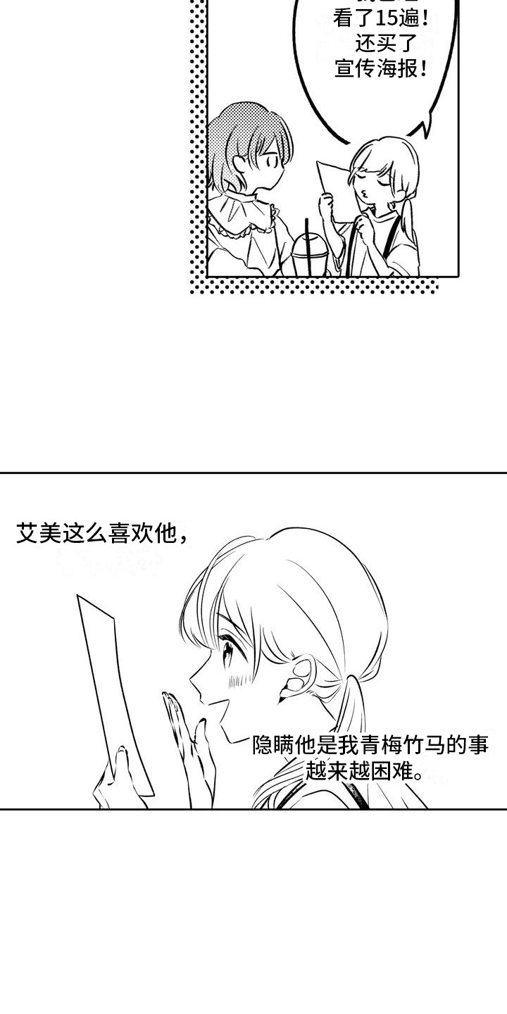 枕头爱情动漫漫画,第3章：隐瞒2图