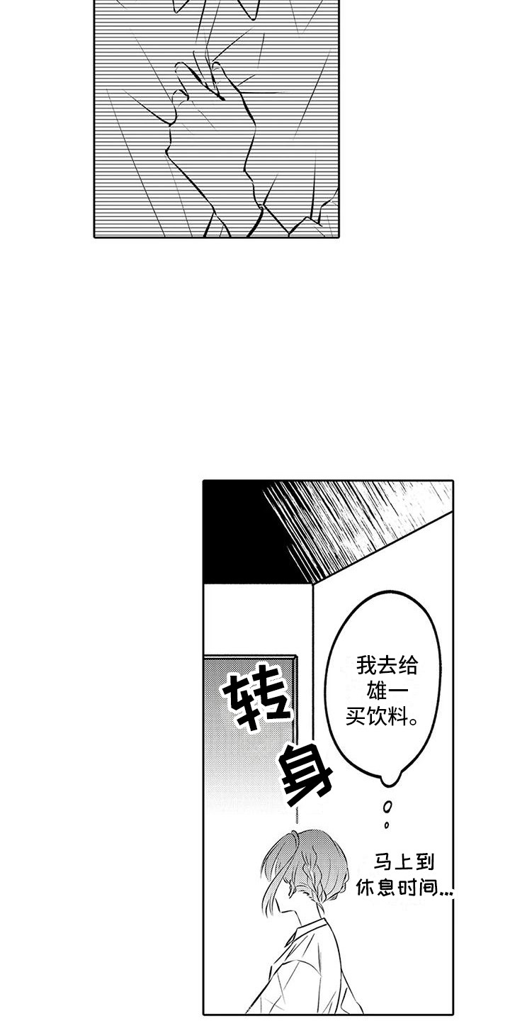 爱情真善美第二部电视剧漫画,第10章：心情糟糕1图