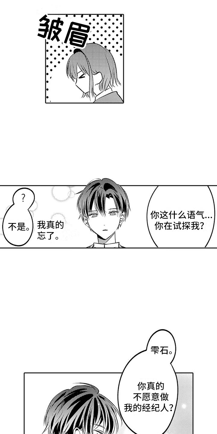 爱情真善美电视剧全集漫画,第6章：经纪人2图