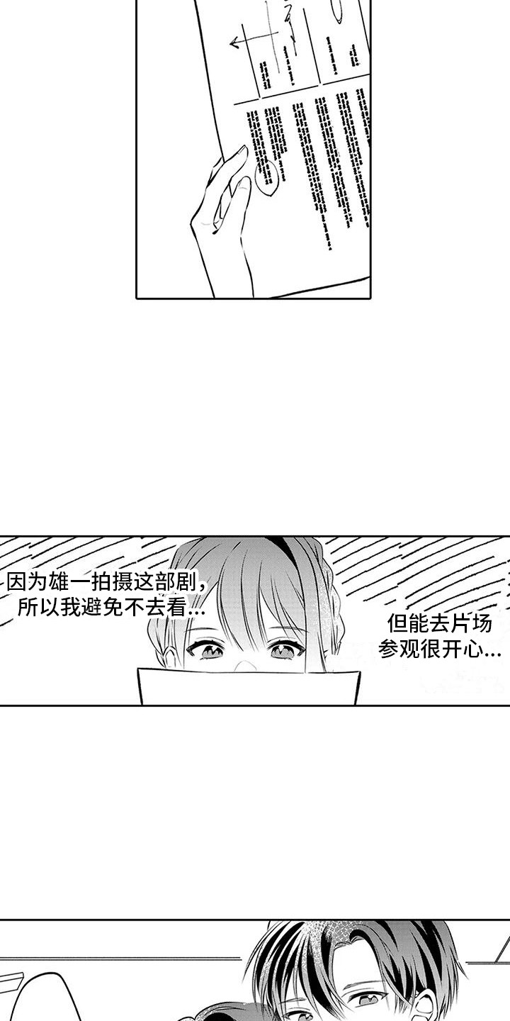 爱情最美丽漫画,第9章：女演员1图